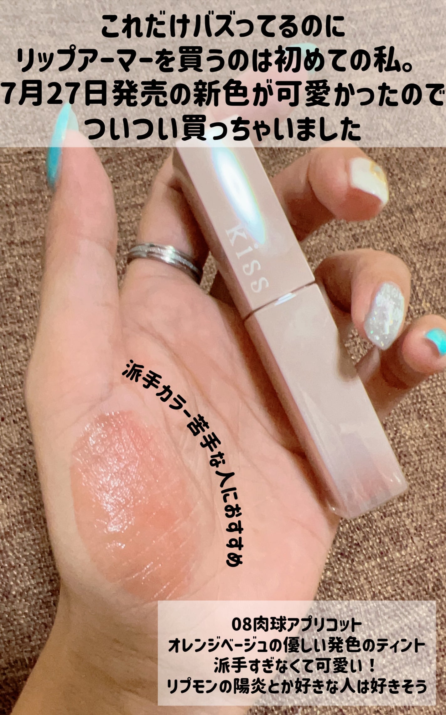 リップアーマー/KiSS/口紅を使ったクチコミ(2枚目)