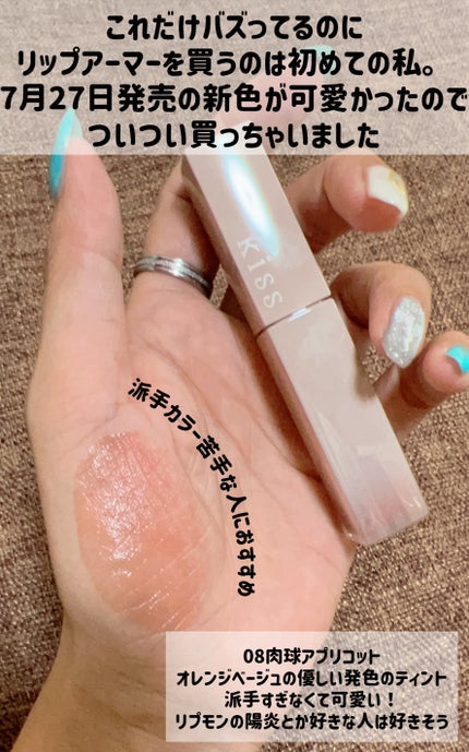 リップアーマー/KiSS/口紅を使ったクチコミ(2枚目)