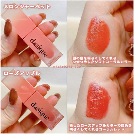 ジューシーデュイティント 06 ローズアップル/dasique/リップティントを使ったクチコミ(2枚目)