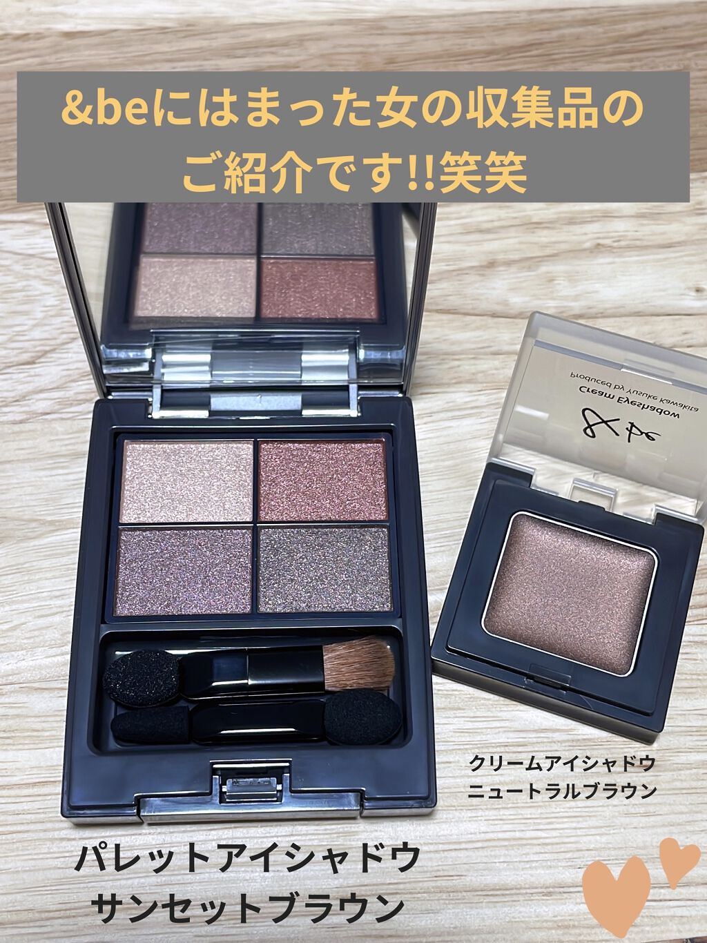 パレットアイシャドウ/＆be/アイシャドウパレットを使ったクチコミ（1枚目）