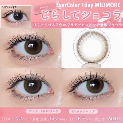 エバーカラーワンデーミリモア/エバーカラー/ワンデー(1DAY)カラコンを使ったクチコミ(6枚目)