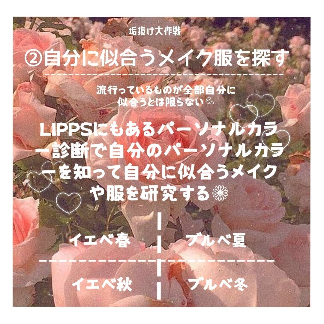る る  on LIPS 「⸜︎夏休み垢抜け大作戦⸝はじめましてるるです..」(4枚目)