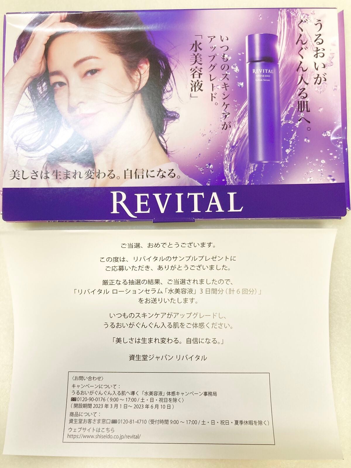 ローションセラム/リバイタル/美容液を使ったクチコミ(1枚目)