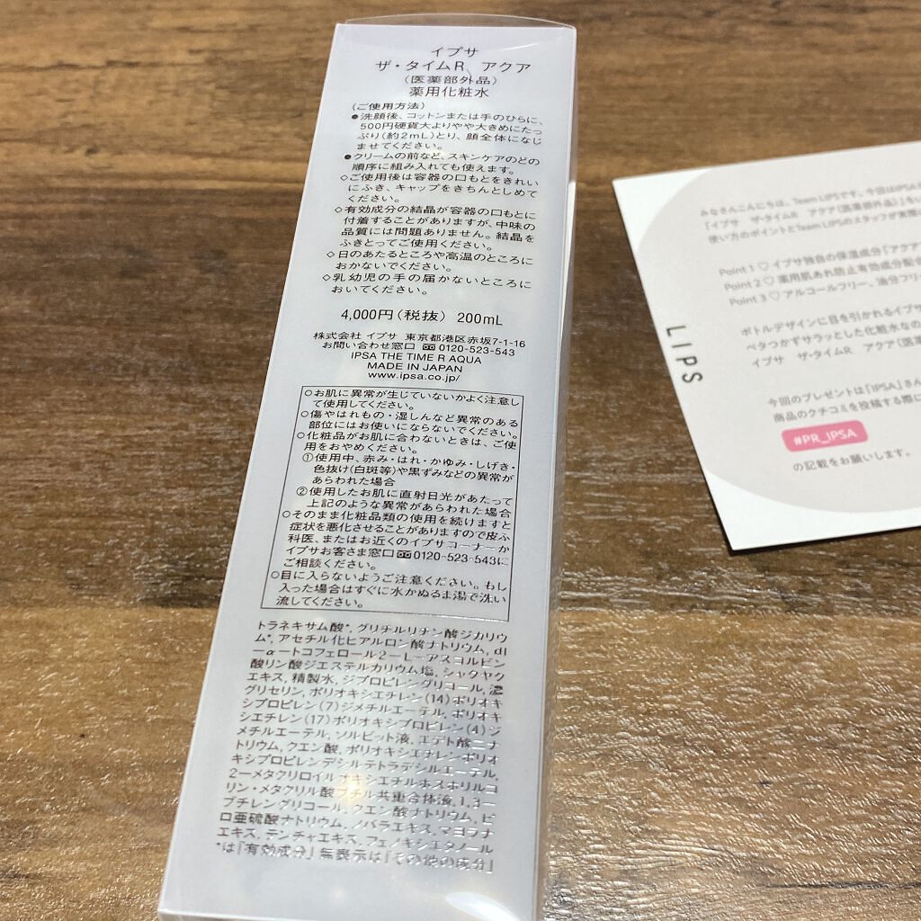 ザ・タイムR アクア/IPSA/化粧水を使ったクチコミ（2枚目）
