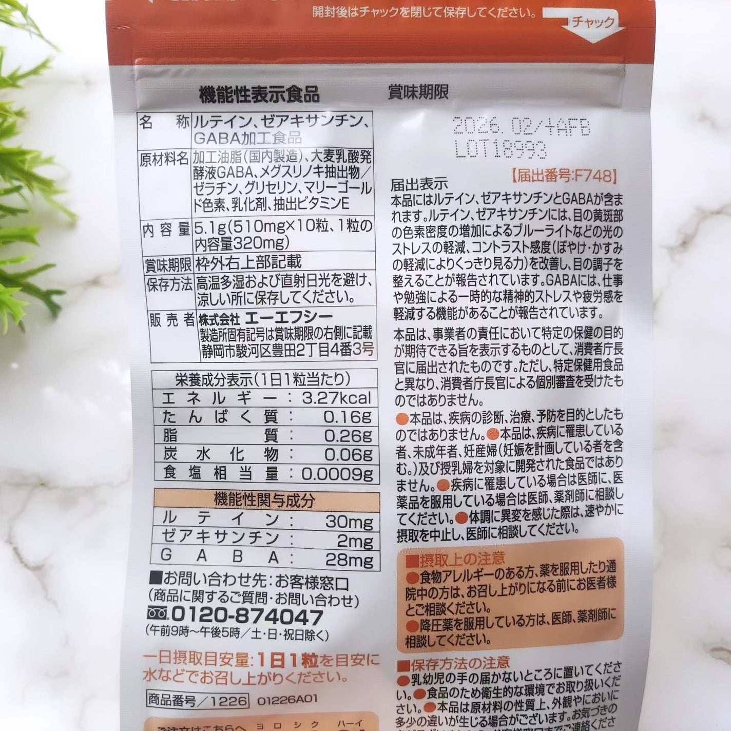 めぐみのルテイン30/エーエフシー/健康サプリメントを使ったクチコミ(6枚目)