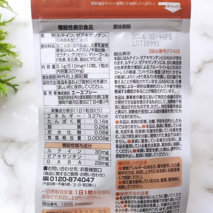 めぐみのルテイン30/エーエフシー/健康サプリメントを使ったクチコミ(6枚目)