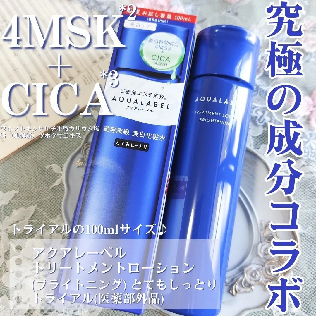 トリートメントローション (ブライトニング) とてもしっとり/アクアレーベル/化粧水を使ったクチコミ(2枚目)
