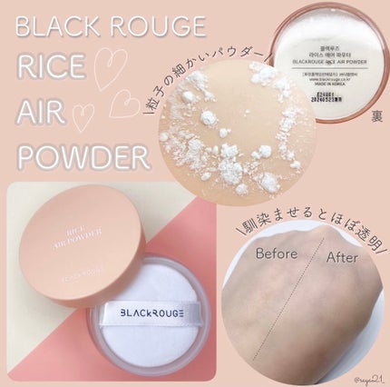 ライスエアパウダー/BLACK ROUGE/ルースパウダーを使ったクチコミ(2枚目)