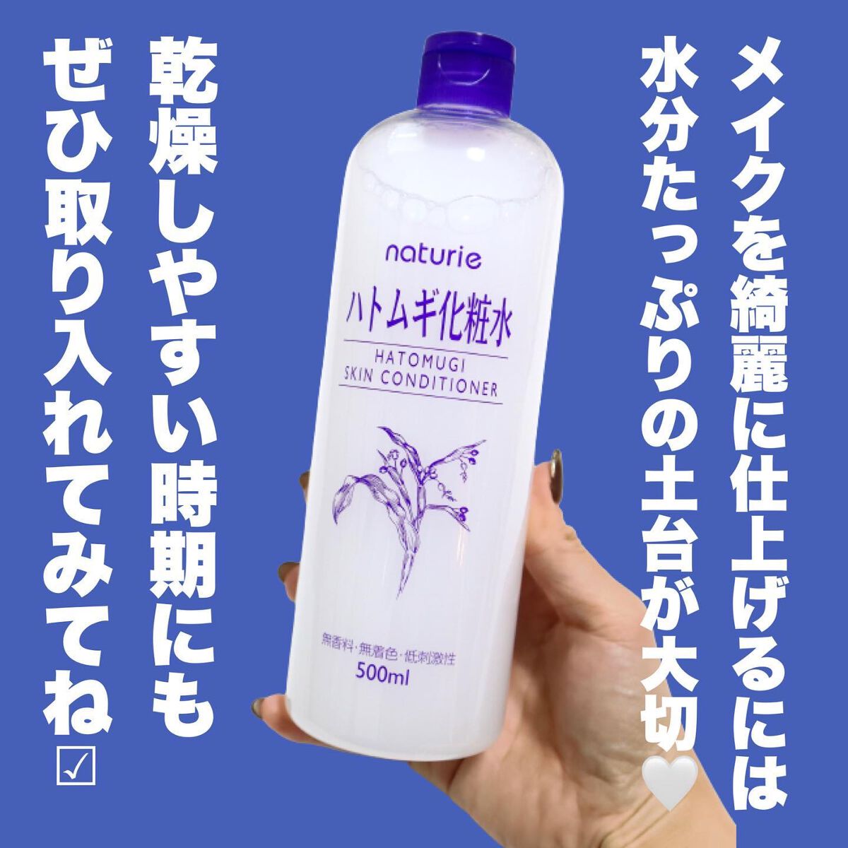 ハトムギ化粧水(ナチュリエ スキンコンディショナー R )/ナチュリエ/化粧水を使ったクチコミ(8枚目)