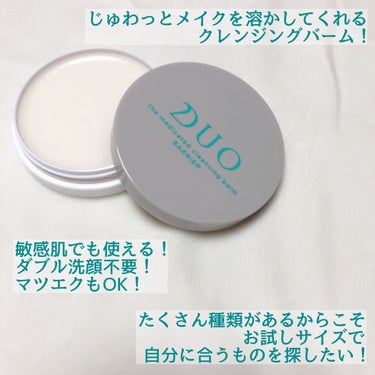 デュオ ザ 薬用クレンジングバーム バリア【医薬部外品】/DUO/クレンジングバームを使ったクチコミ（2枚目）