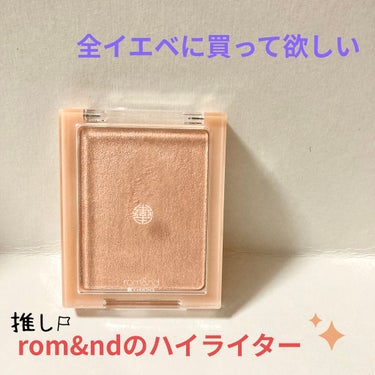 ヴェールライター/rom&nd/ハイライトを使ったクチコミ（1枚目）