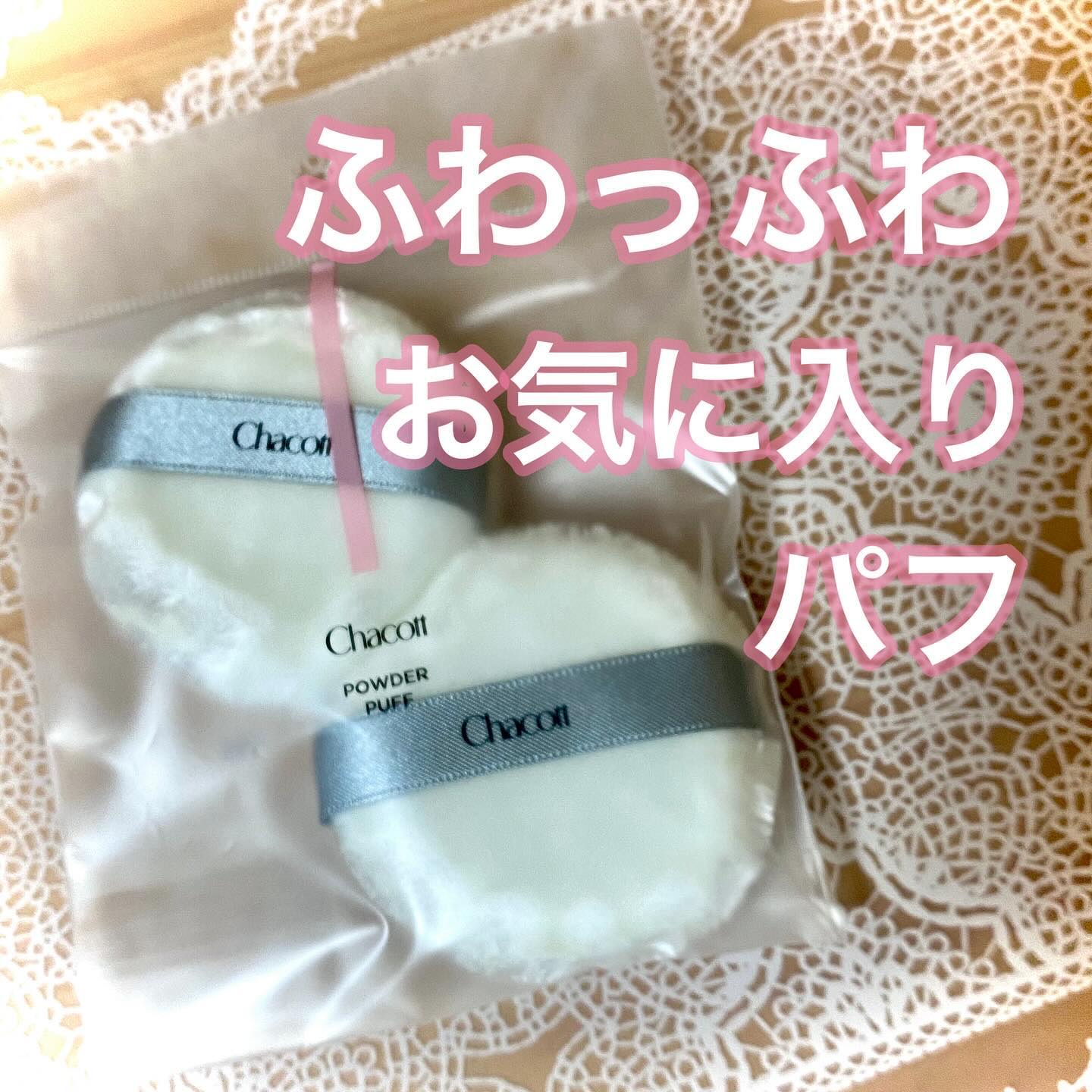 パウダーパフ(2ヶ入)/チャコット・コスメティクス/パフ・スポンジを使ったクチコミ（1枚目）