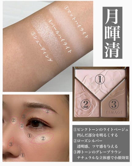 ハイライトシェーディングパレット/TIMAGE/パウダーハイライトを使ったクチコミ(4枚目)