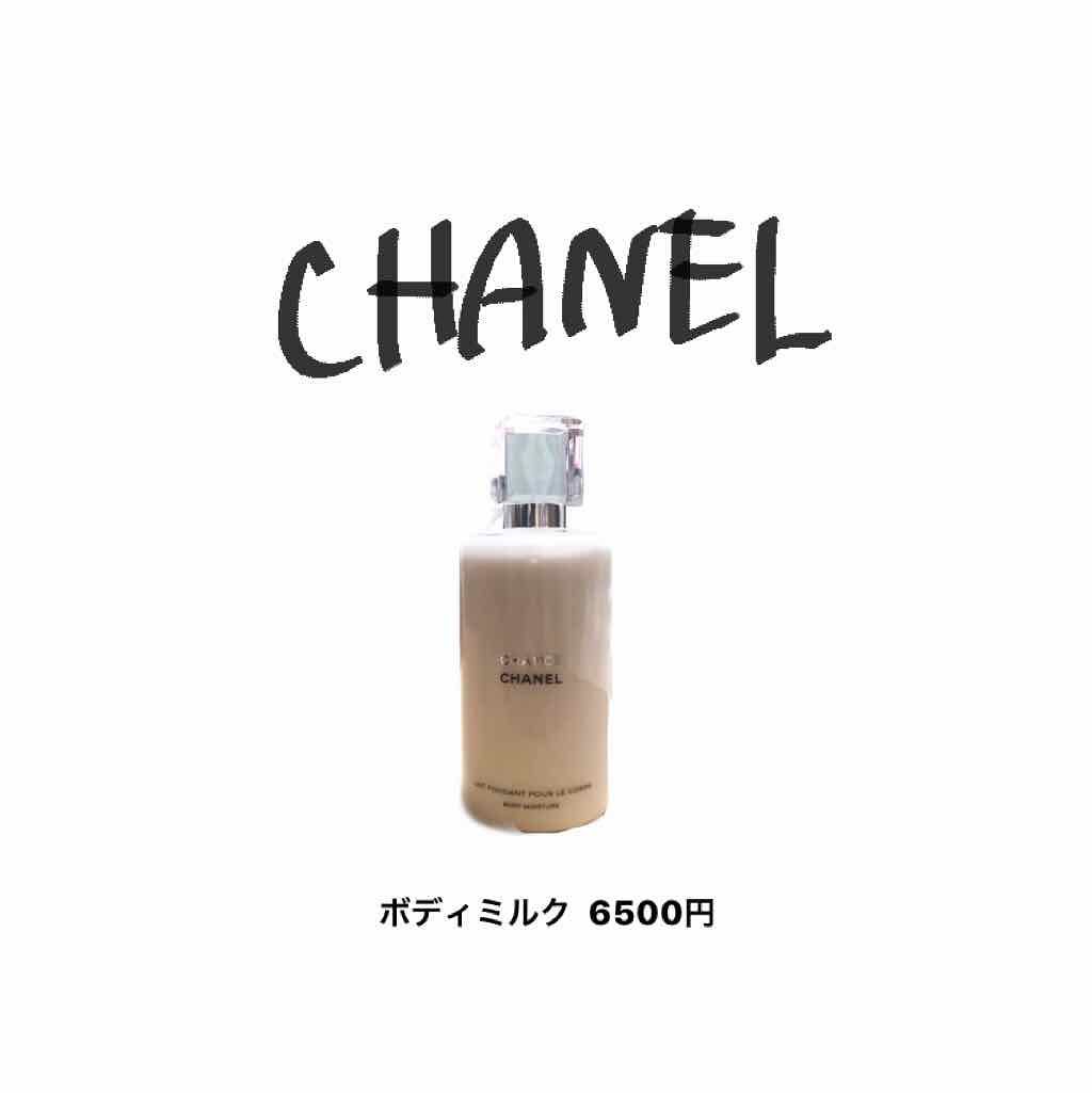 チャンス オー タンドゥル ボディ モイスチャー/CHANEL/ボディローションを使ったクチコミ（1枚目）