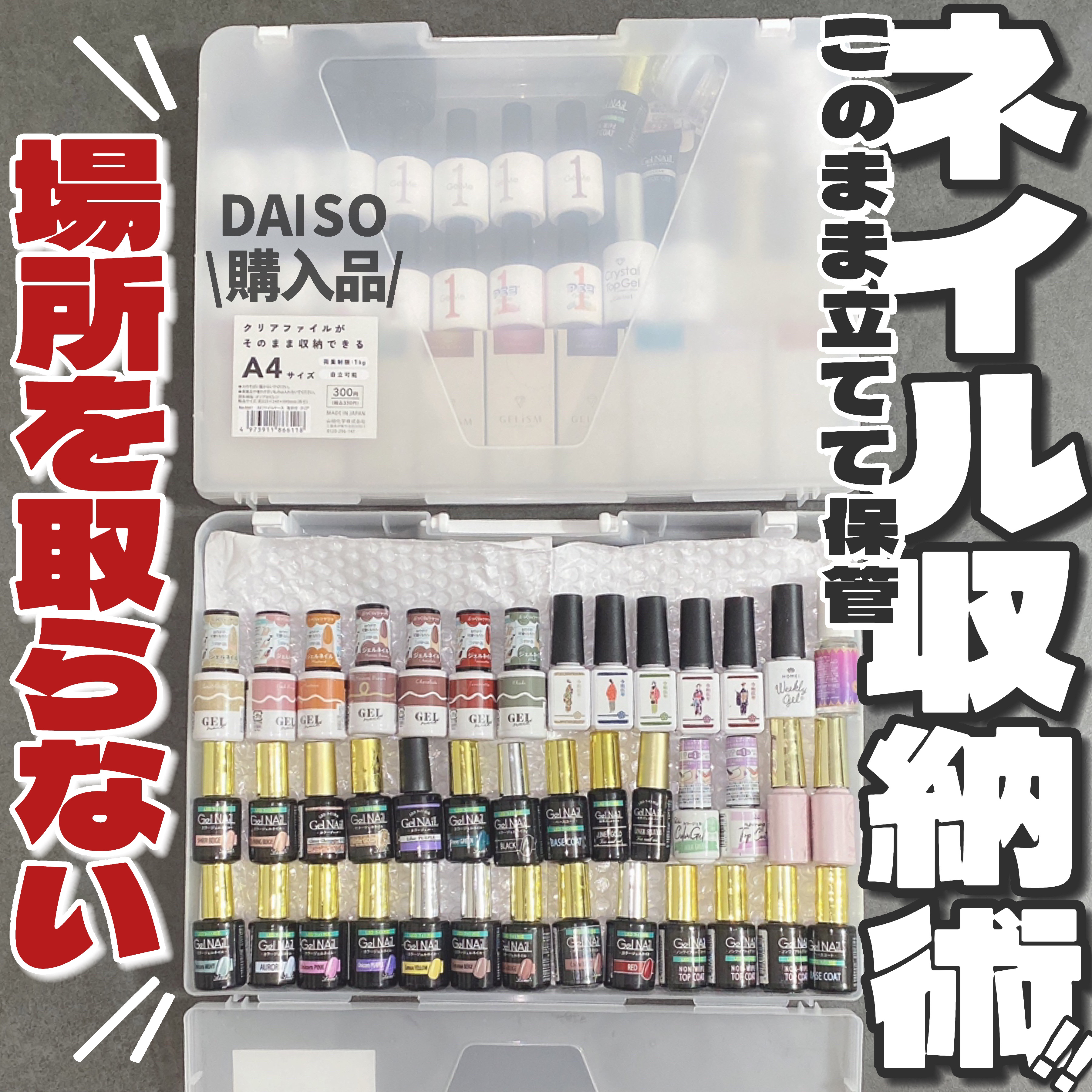 ジェルミーワン・セリアのジェルネイルを使った口コミ -カラーも