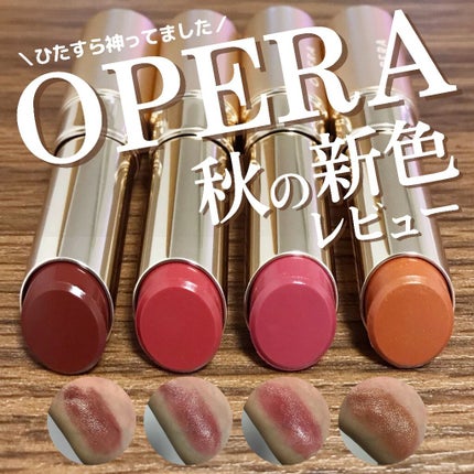 オペラ リップティント N/OPERA/リップティントを使ったクチコミ(1枚目)