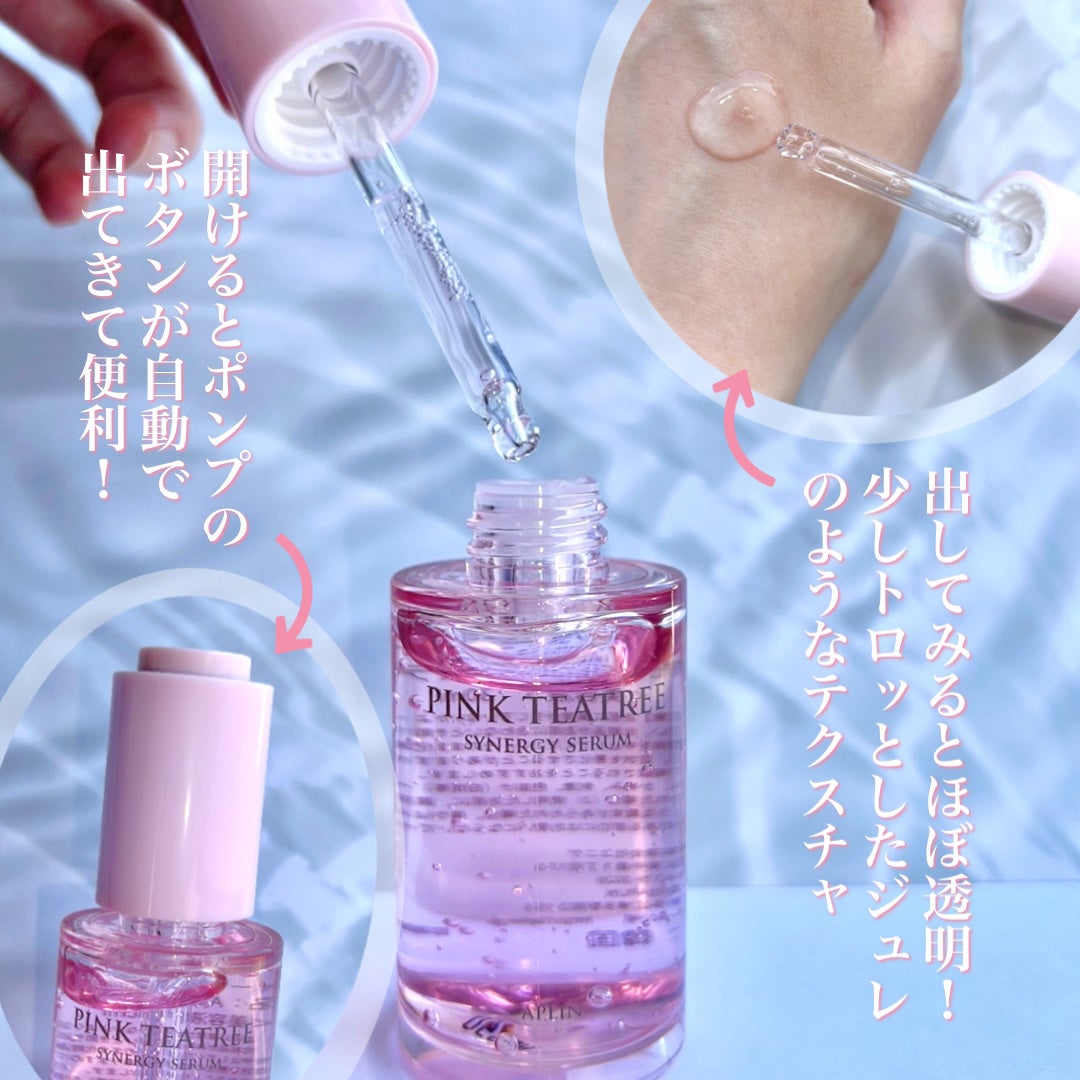 ピンクティーツリーシナジーセラム/APLIN/美容液を使ったクチコミ(4枚目)