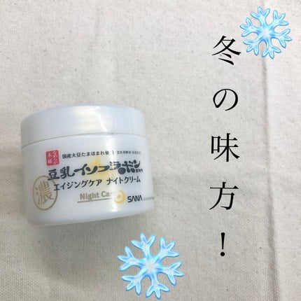 リンクルナイトクリーム/なめらか本舗/フェイスクリームを使ったクチコミ(1枚目)