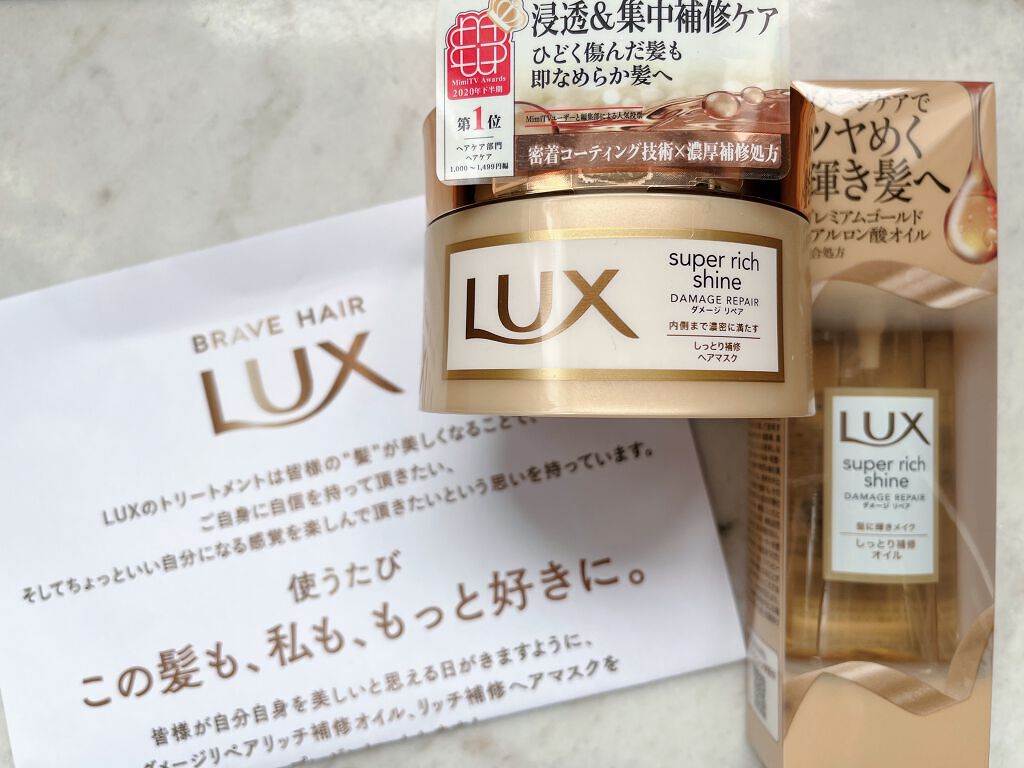 スーパーリッチシャイン ダメージリペア リッチ補修オイル/LUX/ヘアオイルを使ったクチコミ(2枚目)
