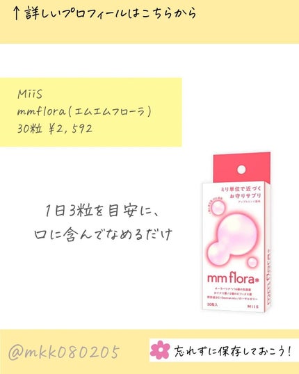 エムエムフローラ/MiiS/その他オーラルケアを使ったクチコミ(2枚目)