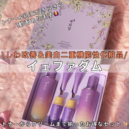 イェファダム還生膏 保潤 2種スペシャルセット/THE FACE SHOP/スキンケアキットを使ったクチコミ(1枚目)