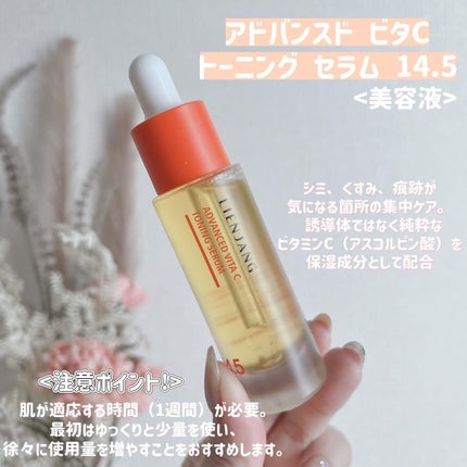 アドバンスド ビタC トーニング セラム14.5/リエンジャン/美容液を使ったクチコミ(2枚目)