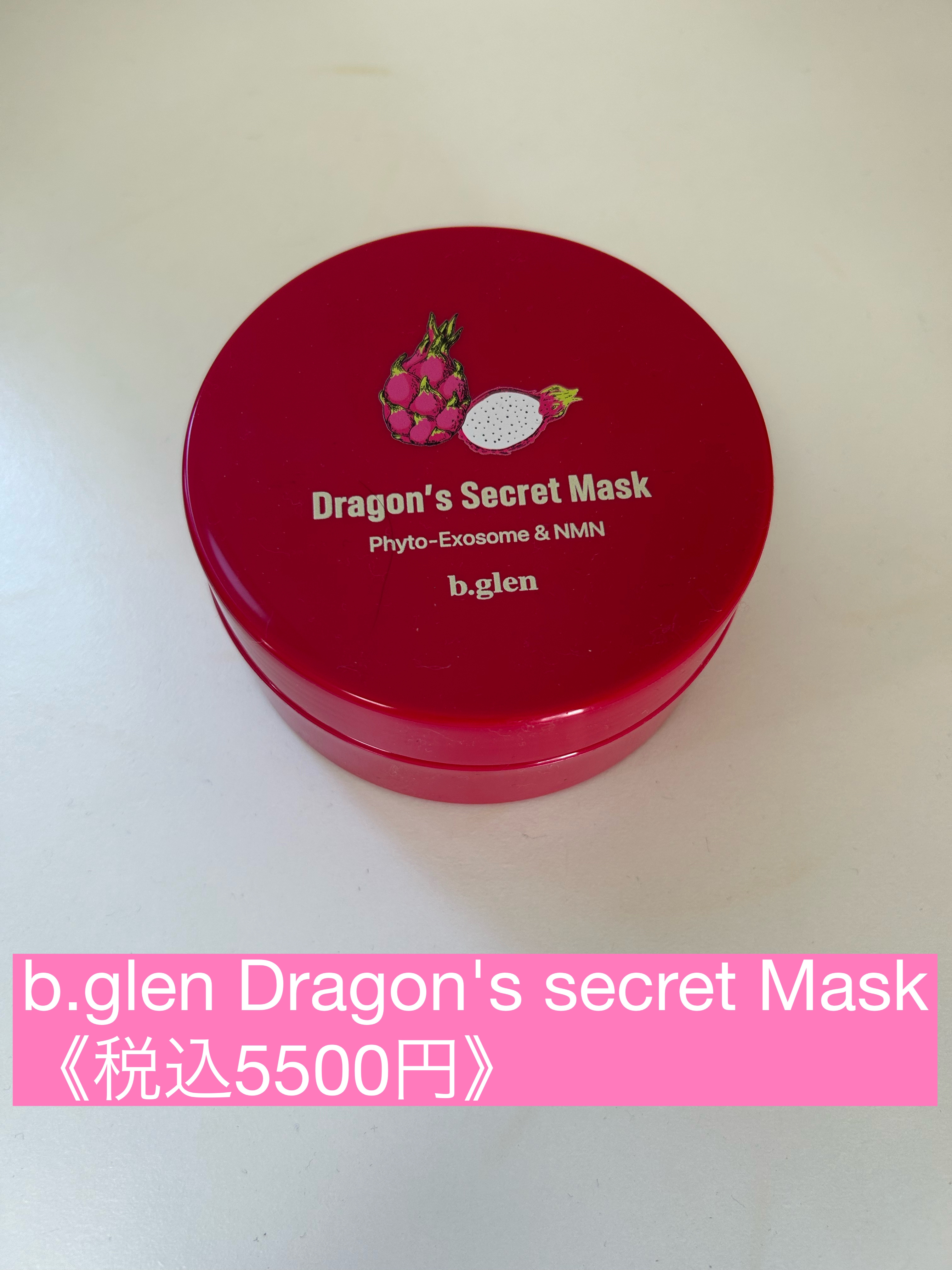 ドラゴンズシークレットマスク (60枚入り)/b.glen/シートマスク・パックを使ったクチコミ（2枚目）