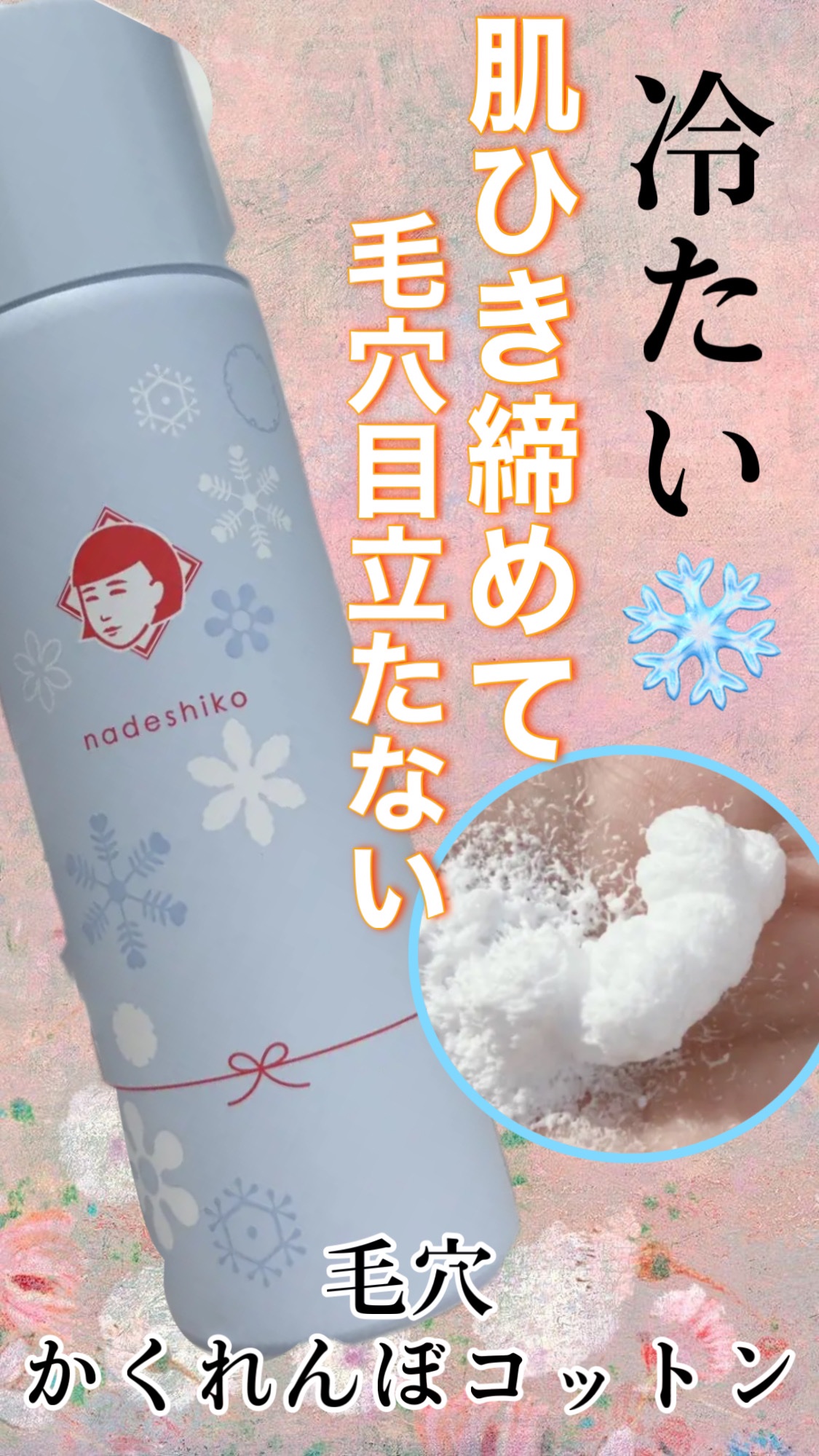 毛穴かくれんぼコットン/毛穴撫子/その他スキンケアを使ったクチコミ（1枚目）