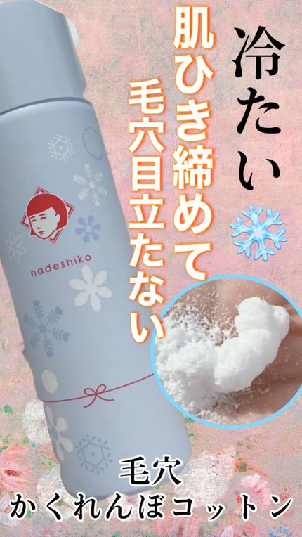 毛穴かくれんぼコットン/毛穴撫子/その他スキンケアを使ったクチコミ(1枚目)