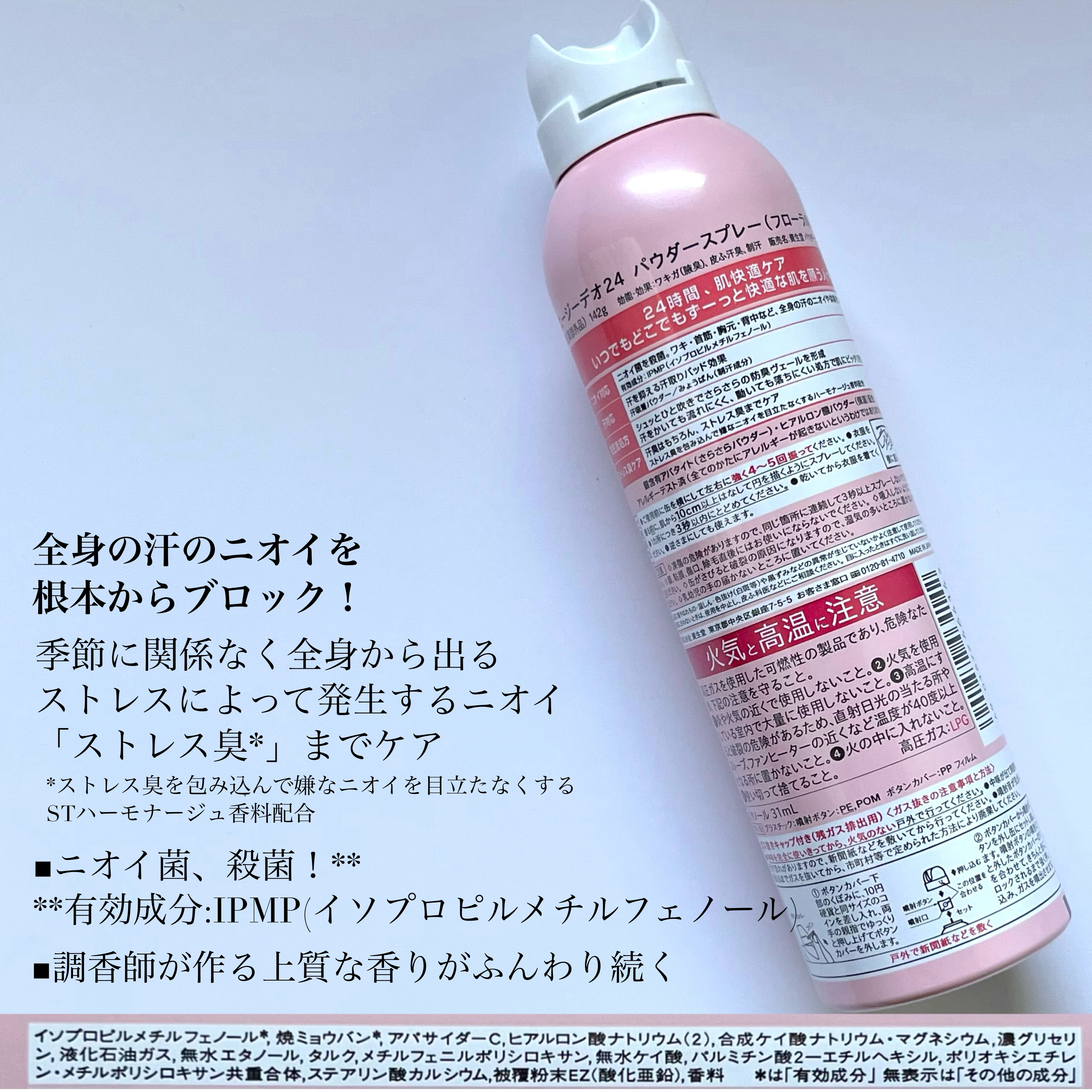 パウダースプレー（フローラルブーケ）/エージーデオ24/デオドラント・制汗剤を使ったクチコミ（3枚目）