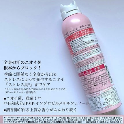 パウダースプレー(フローラルブーケ)/エージーデオ24/デオドラント・制汗剤を使ったクチコミ(3枚目)