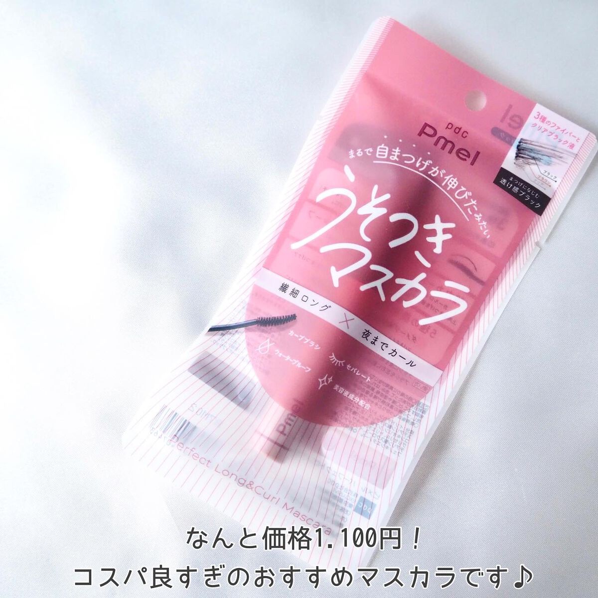 ピメル うそつきマスカラ/pdc/マスカラを使ったクチコミ(6枚目)