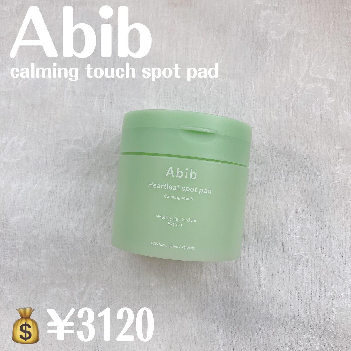 ドクダミカーミングタッチスポットパッド/Abib /トナーパッドを使ったクチコミ（2枚目）