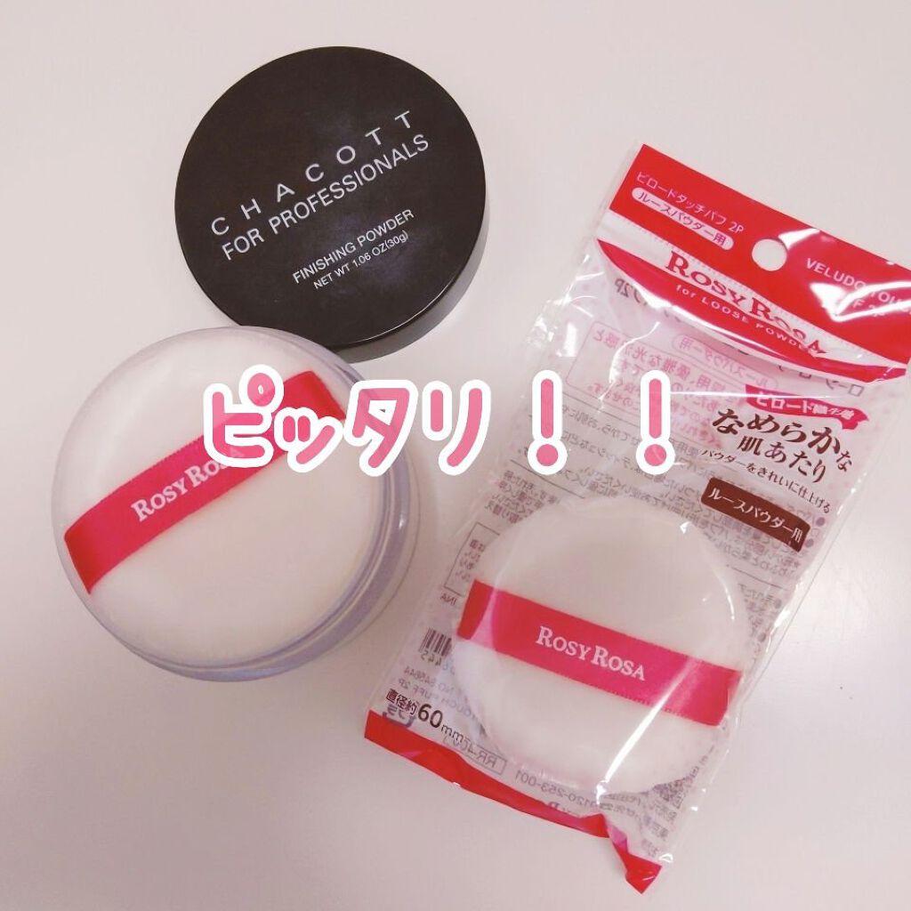 ビロードタッチパフ 2P/ロージーローザ/パフ・スポンジを使ったクチコミ（1枚目）