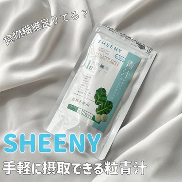 シーニー青汁/SHEENY/健康サプリメントを使ったクチコミ（1枚目）