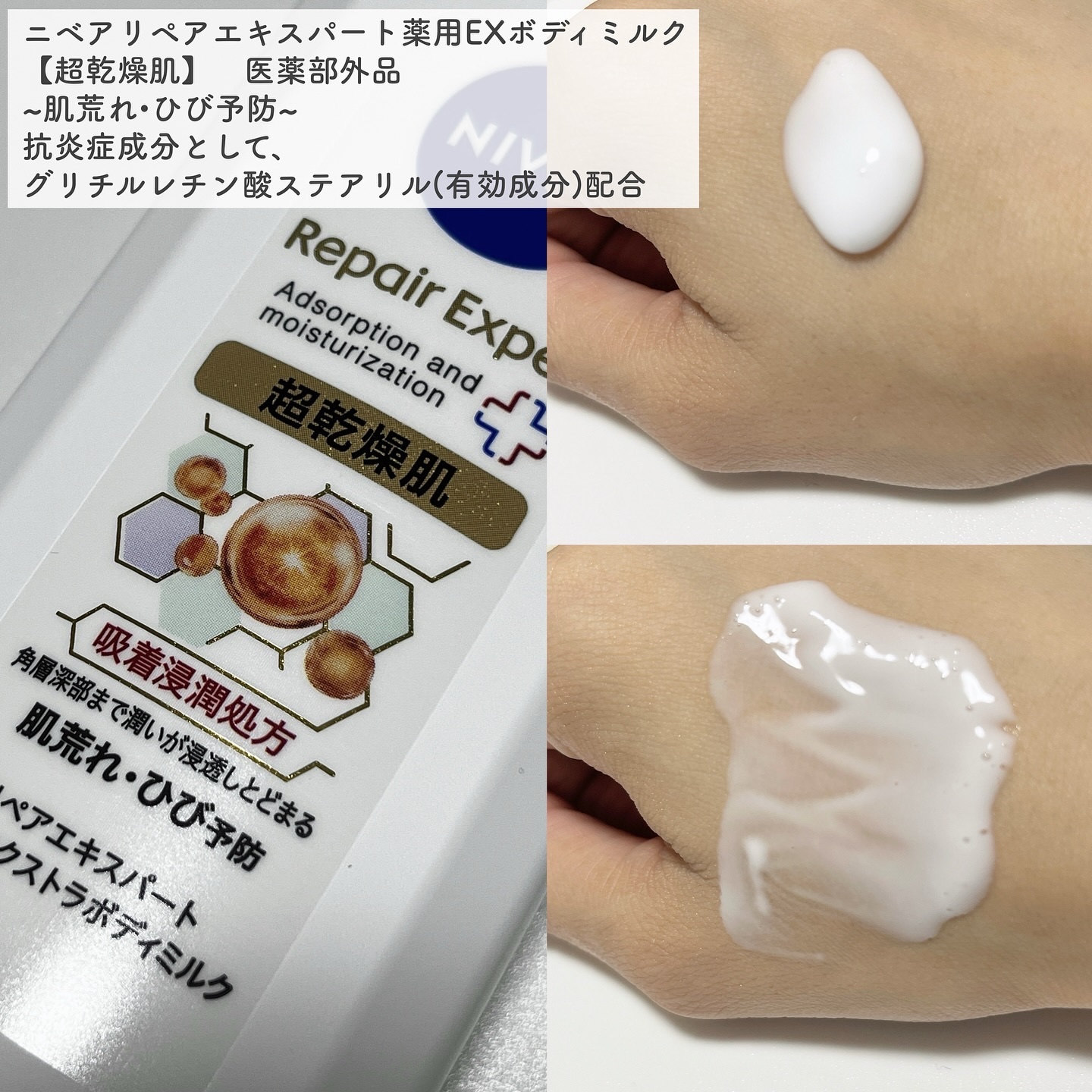ニベア リペアエキスパート 薬用ボディミルク 乾燥肌用/ニベア/ボディミルクを使ったクチコミ（3枚目）