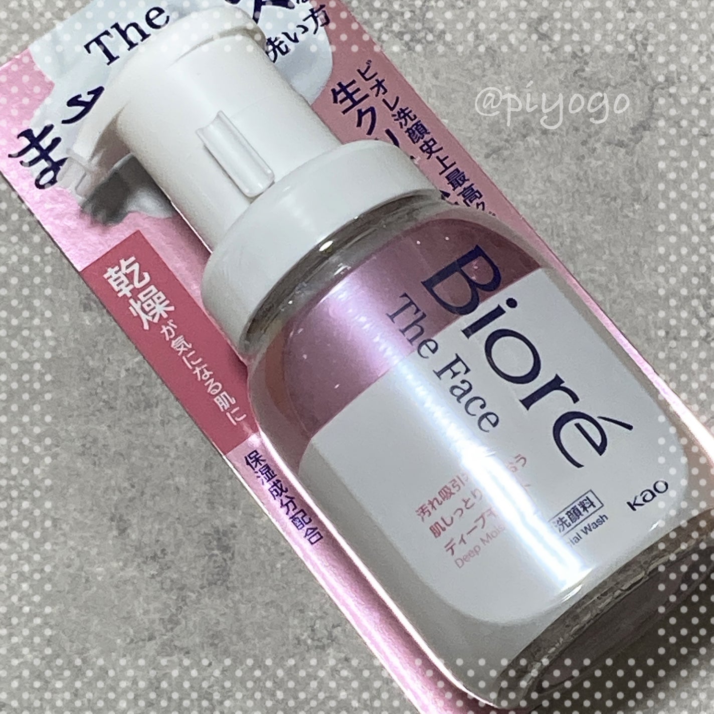 ビオレ ザフェイス 泡洗顔料 ディープモイスト/ビオレ/泡洗顔を使ったクチコミ(1枚目)