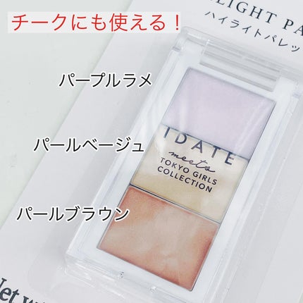 アイデイト ハイライトパレット/IDATE/パウダーハイライトを使ったクチコミ(2枚目)