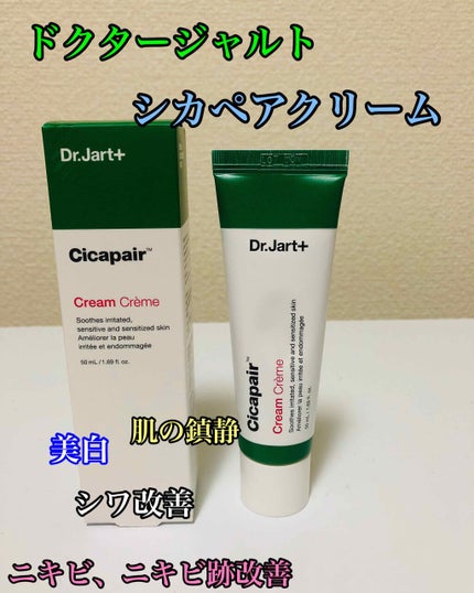 ドクタージャルト シカペア クリーム (第2世代)/Dr.Jart+/フェイスクリームを使ったクチコミ(1枚目)