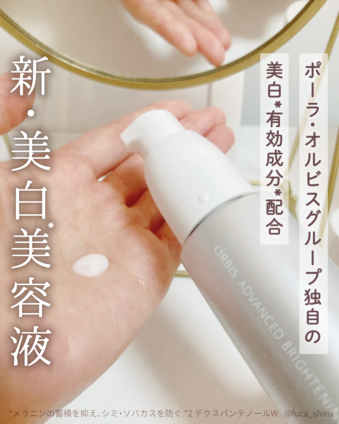 アドバンスド ブライトニング セラム/オルビス/美容液を使ったクチコミ（1枚目）