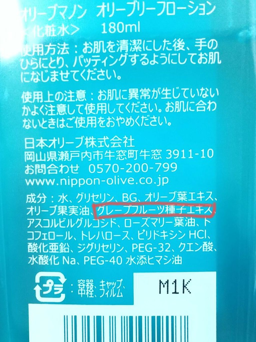 オリーブ銀葉水 (オリーブ リーフ ローション)/オリーブマノン/化粧水を使ったクチコミ（3枚目）