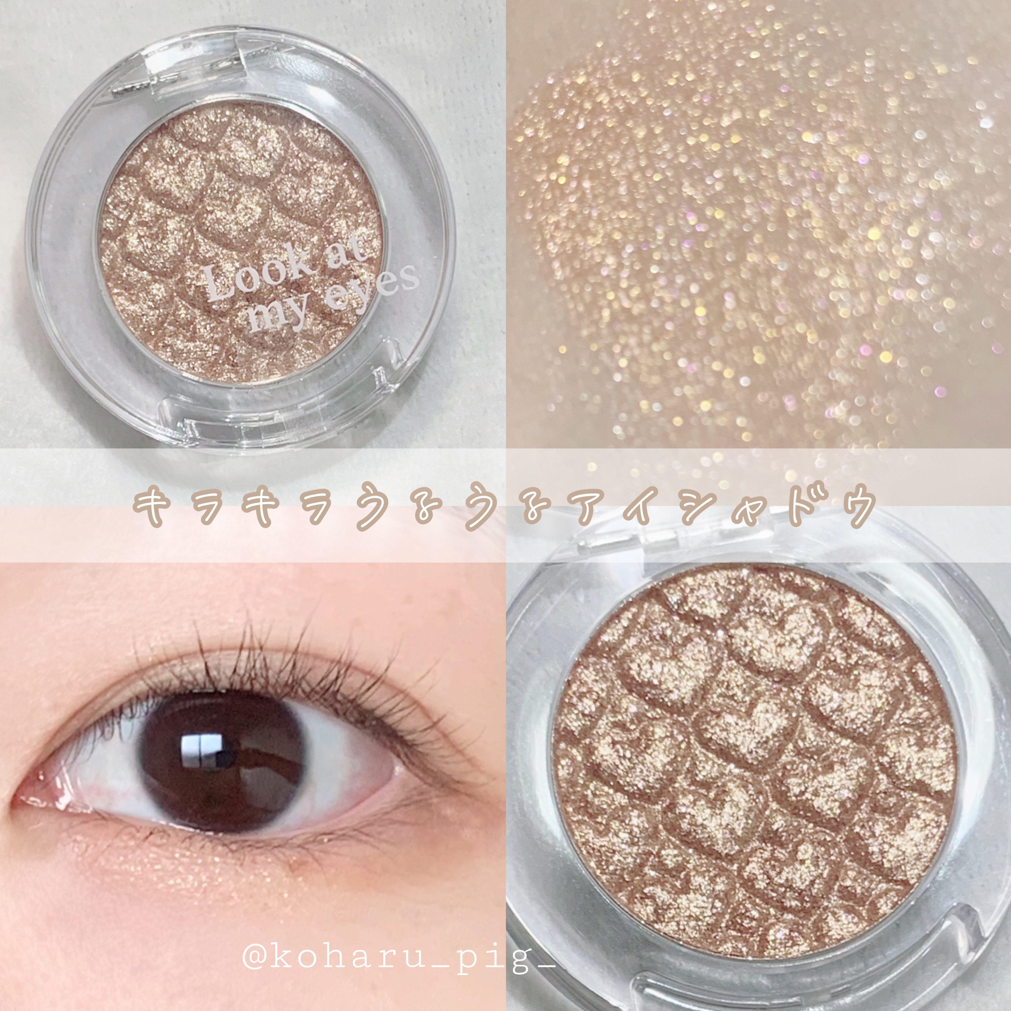 ルックアット マイアイジュエル BR416（生産終了）/ETUDE/単色アイシャドウを使ったクチコミ（1枚目）