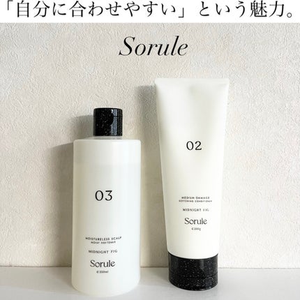 モイストソフナー 03モイスチャーレススカルプ/Sorule/市販シャンプーを使ったクチコミ(1枚目)