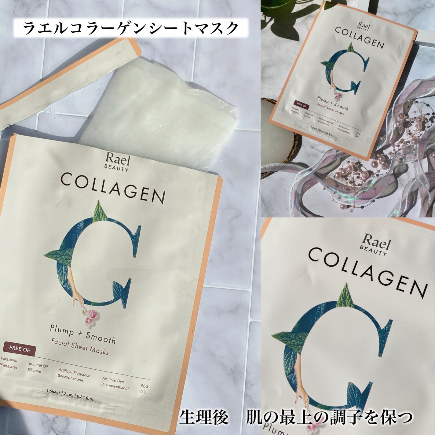 フェイスマスクスキンケア/Rael/シートマスク・パックを使ったクチコミ(4枚目)