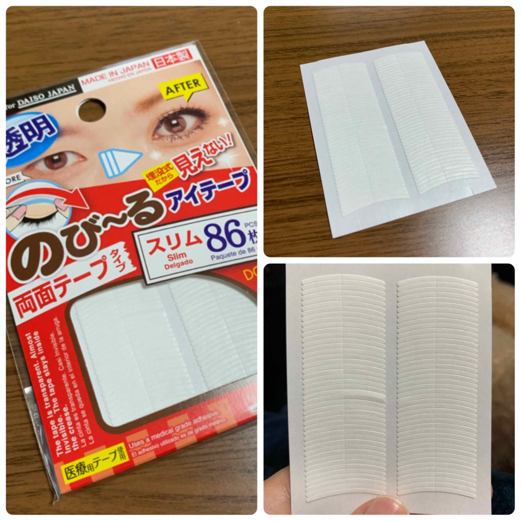 のび〜る アイテープ 両面テープタイプ/DAISO/二重まぶた用アイテムを使ったクチコミ(2枚目)