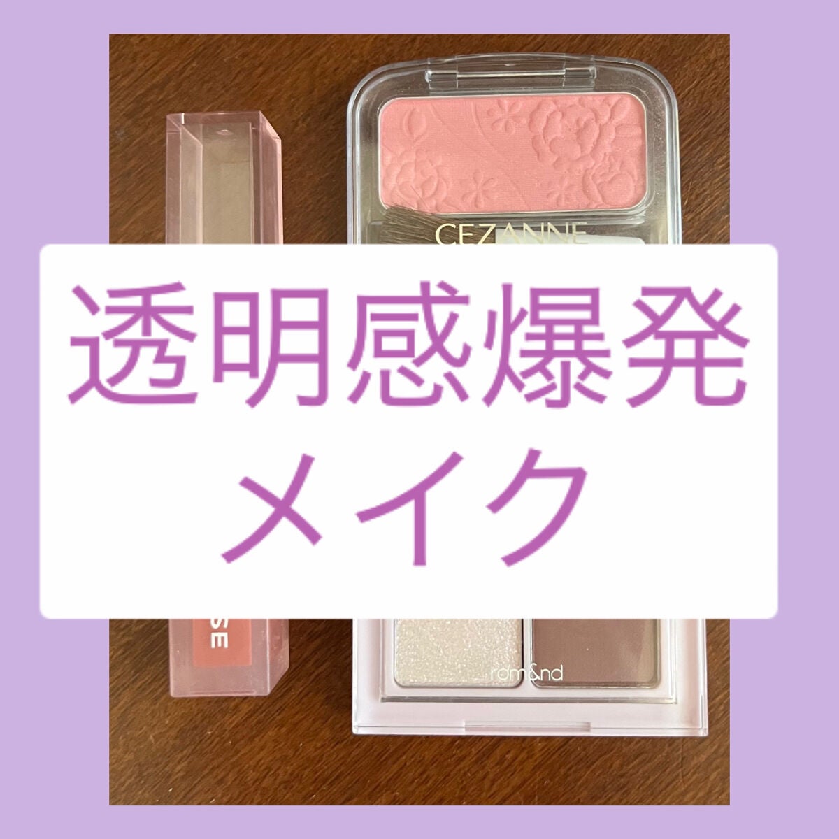 ナチュラル チークN/CEZANNE/パウダーチークを使ったクチコミ(1枚目)