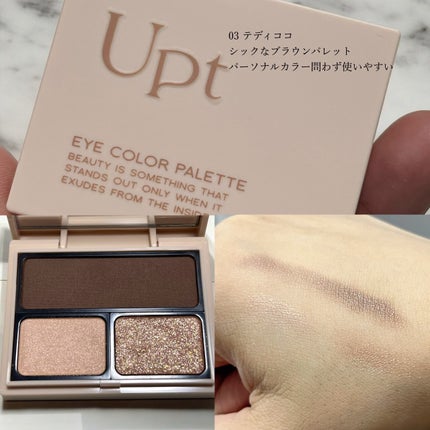 アイカラーパレット/Upt/アイシャドウパレットを使ったクチコミ(5枚目)