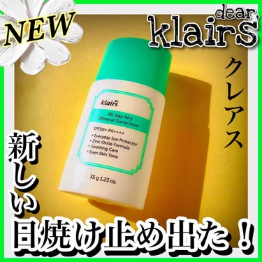 Klairs All-day ミネラルサンスクリーンのクチコミ「3月に発売したばかりのクレアス日焼け止め☀️
All-dayミネラルサンスクリーン


---.....」（1枚目）