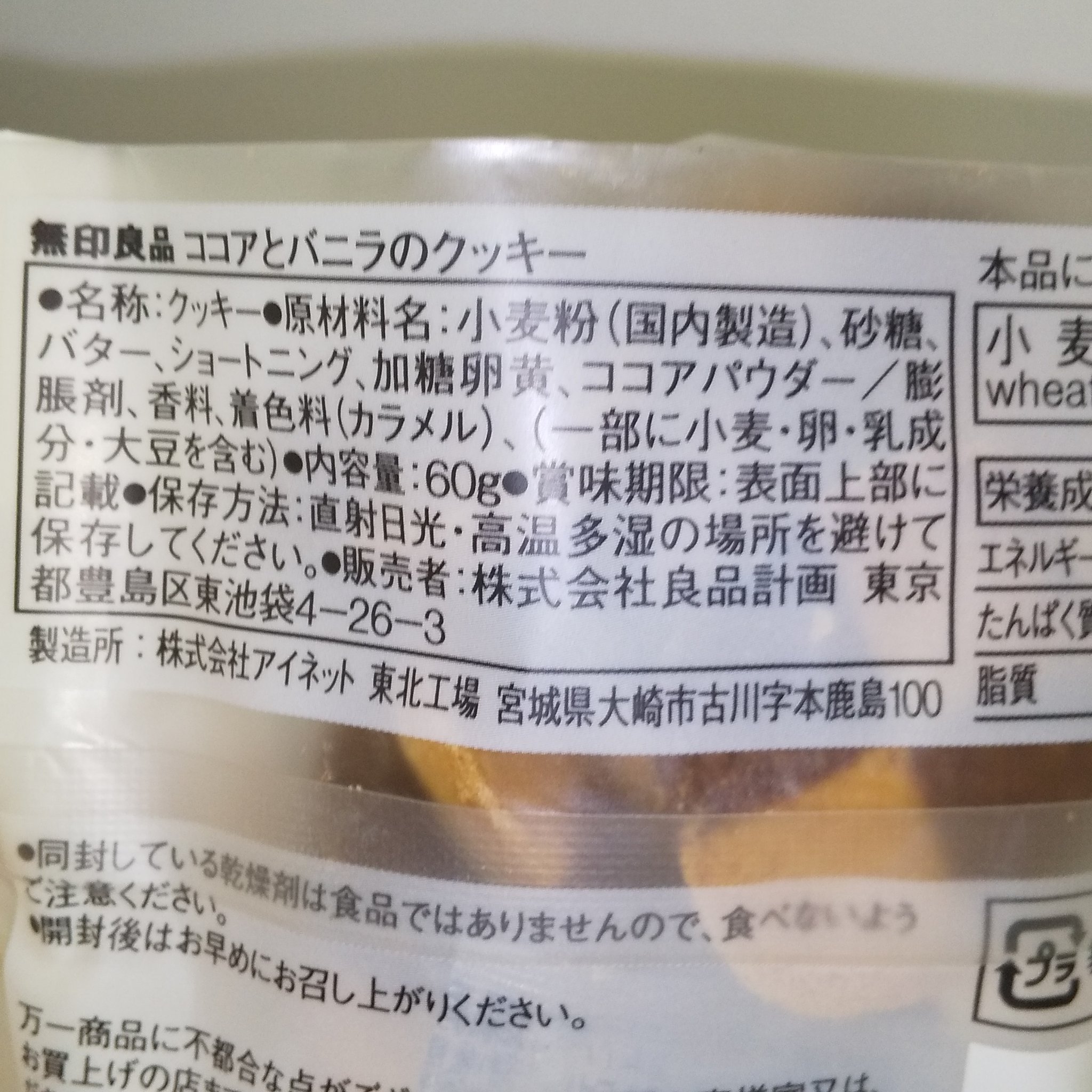 ココアとバニラのクッキー/無印良品/食品を使ったクチコミ（3枚目）