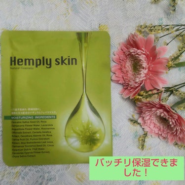 Hemplyskinフェイシャルパック/Hemplyskin/シートマスク・パックを使ったクチコミ（1枚目）